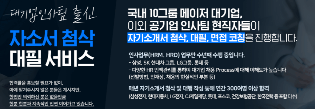 자기소개서첨삭대필 자소서문항 자기소개서예시 자소서항목 대기업 공기업 병원 2 블로그 자료 1 1 잡코리아자소서 잡코리아 채용공고 사람인채용공고 자소서문항 자기소개서예시 합격자소서 첨삭대필 자기소개서첨삭대필 자소서문항 자기소개서예시 자소서항목 대기업 공기업 병원