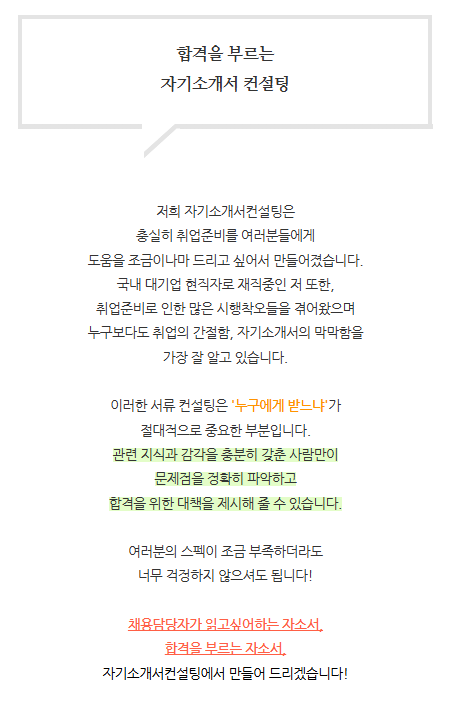 자기소개서첨삭대필 자소서문항 자기소개서예시 자소서항목 대기업 공기업 병원 4 자기소개서 첨삭 잡코리아자소서 잡코리아 채용공고 사람인채용공고 자소서문항 자기소개서예시 합격자소서 첨삭대필 자기소개서첨삭대필 자소서문항 자기소개서예시 자소서항목 대기업 공기업 병원