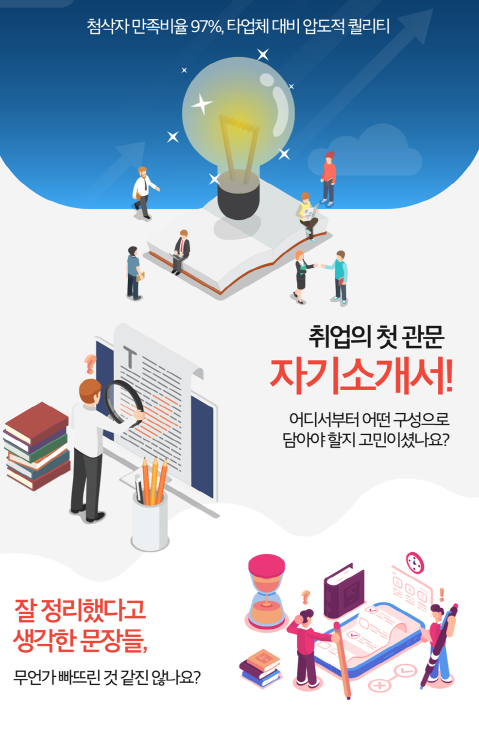 자기소개서첨삭대필 자소서문항 자기소개서예시 자소서항목 대기업 공기업 병원 5 자료 잡코리아자소서 잡코리아 채용공고 사람인채용공고 자소서문항 자기소개서예시 합격자소서 첨삭대필 자기소개서첨삭대필 자소서문항 자기소개서예시 자소서항목 대기업 공기업 병원