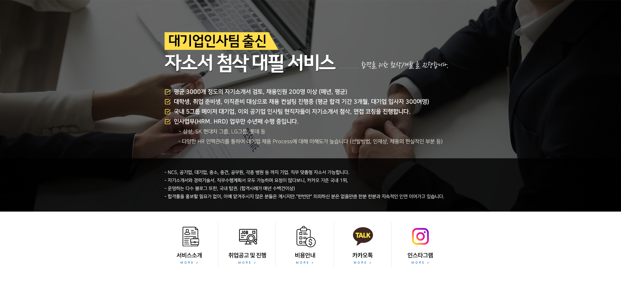 채용공고 자소서항목 자기소개서예시 자소서첨삭 자기소개서첨삭 자소서대필 자기소개서 대필 자기소개서문항 16 자소서 첨삭대필 서비스
